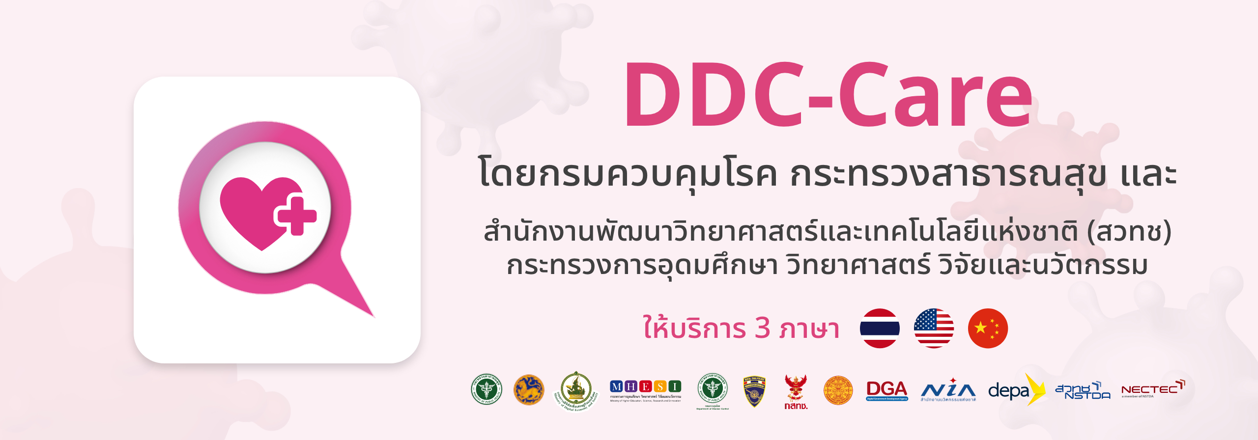 DDC-Care